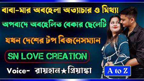 বাবা মার অবহেলা অত্যাচার ও মিথ্যা অপবাদে বেকার ছেলেটি যখন দেশের টপ