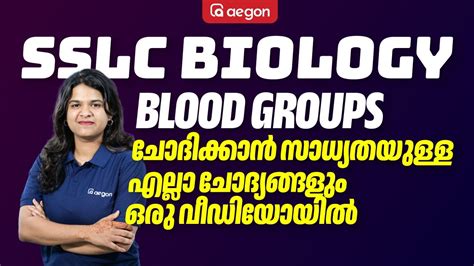 BLOOD GROUPS ഇതലല മനസലകക മതര പഠകകണടത SSLC BIOLOGY