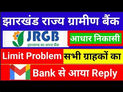 Jrgb Bank Aeps Problem Jharkhand Gramin Bank Aeps Limit Problem Aeps