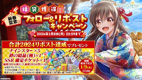 「ハチナイ」謹賀新年2024キャンペーンを開催！urにシンデレラ覚醒できるアメリア・サンダース（cv：東山奈央）も登場 Gamer