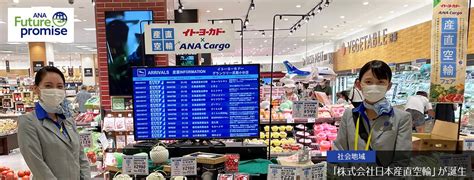 Ana／航空会社のsdgsへの取り組みana