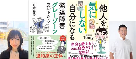 公認心理師 舟木彩乃さん × 精神科医tomyさん トークイベント開催！ 2024年11月20日 エキサイトニュース