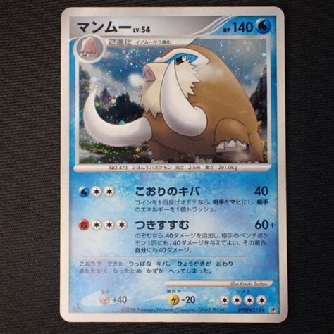 Pokemon Card Japanese Mamoswine Holo Dpbp Dp St Edition Has