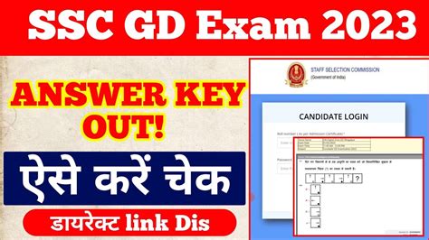 Ssc Gd Answer Key 2023 Kaise Dekhe Ssc Gd Answer Key Kaise Check Kare