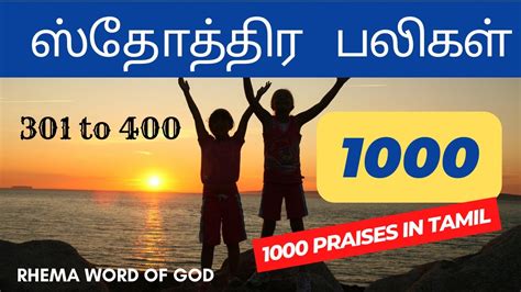 ஸதததர பலகள 1000 Sthothira Baligal 1000 1000 Praises in Tamil 4