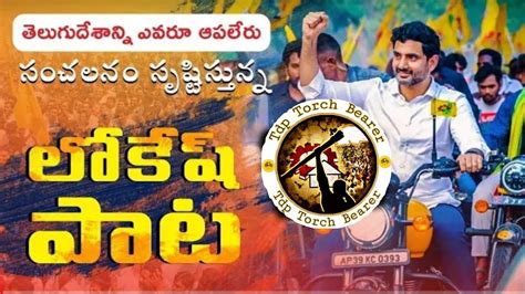 Nara Lokesh Song TDP Songs Mahanadu 2022 Song YouTube