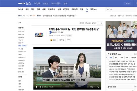 Does Naver Qualify as a News Company?