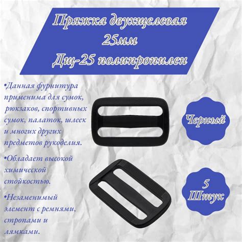 Пряжка-перетяжка двухщелевая регулировочная для крепления ленты, стропы ...