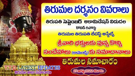 Tirupati September Accommodation Released TTD Free Darshan Update