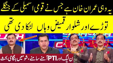 Pmln Vs Pti Live Show Main Garma Garmi Ka Mahool Clash With Imran