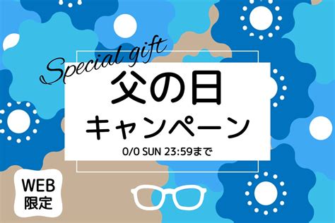 青の花がちりばめられた父の日向けバナーの無料バナーテンプレート 14008 デザインac