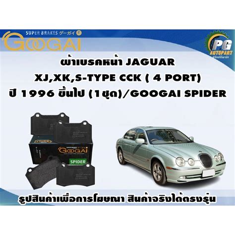 ผาเบรคหนา JAGUAR XJ XK S TYPE CCK 4 PORT ป 1996 ขนไป 1ชด