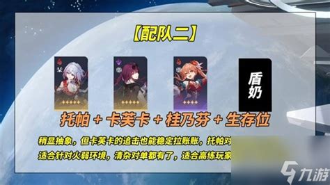 崩坏星穹铁道托帕光锥遗器与配队攻略 崩坏星穹铁道 崩坏星穹铁道 九游手机游戏