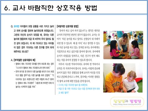 17년 11호 영유아교사 바람직한 상호작용 네이버 블로그