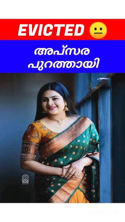 🔴 Evicted അപ്സര പുറത്തായി Big Boss Ms6 Bbms6 25 May 24 Youtube