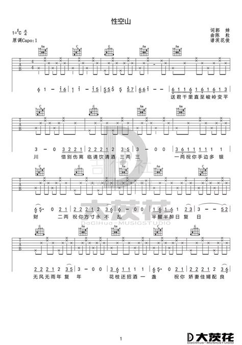 性空山吉他谱 陈粒 性空山c调简单版弹唱谱 高清六线谱 搜谱啦