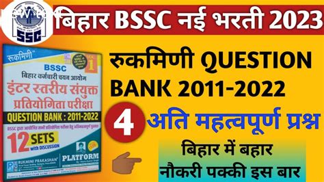 Bihar SSC Inter Level Practice Set 2023 Rukmini Platform Question Bank