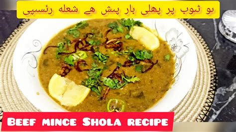 Karachi Ki Famous Shola Recipebeef Keema Sholaspecial Sholadehli