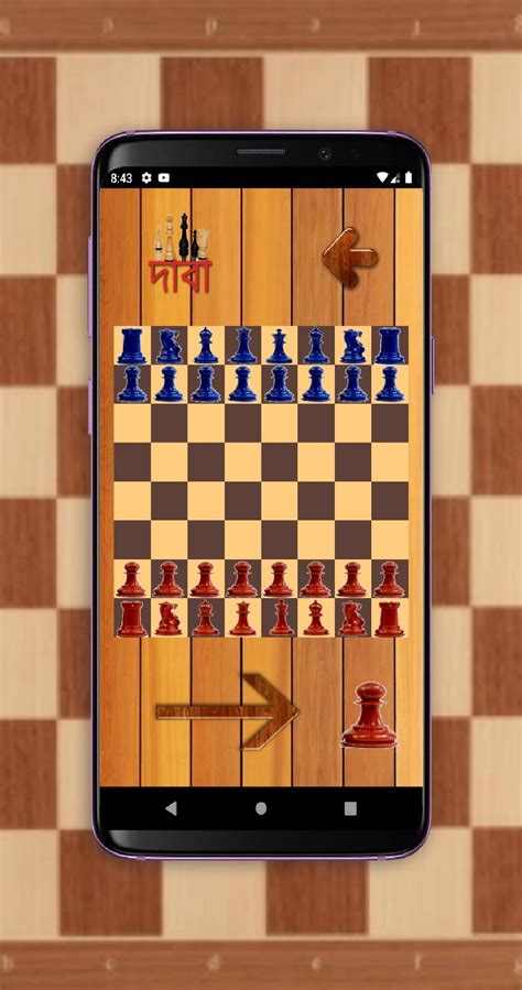 Daba Game দাবা খেলা Chess free board game APK for Android Download