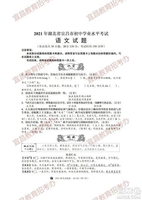 2021年湖北省宜昌市初中学业水平考试语文试题及答案 2021年宜昌中考答案答案圈