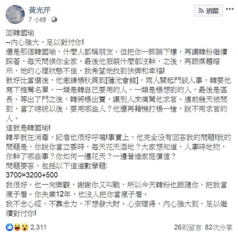 遭黃光芹爆料設局出賣楊秋興 韓國瑜回應了 政治 中時新聞網