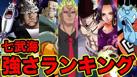 【ワンピース】最新版！王下七武海強さランキング2018！七武海最強キャラ発表！【one Piece Shichibukai Strength