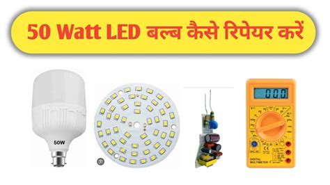 Watt Led Bulb Kaise Watt Led Bulb Kaise Repair Karen How To