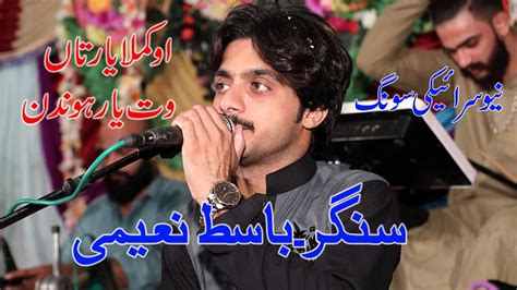 Oy Kamla Yar Tan Wat Yar Singer Basit Naeemi Alaziz Studio Mianwali