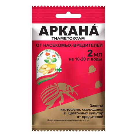 Мощный инсектицид АРКАНА 2 мл для защиты садовых растений от вредителей ...