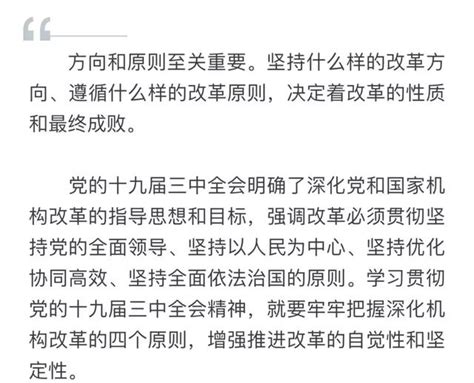 人民日報評論員：牢牢把握深化黨和國家機構改革的原則——二論學習貫徹黨的十九屆三中全會精神 每日頭條