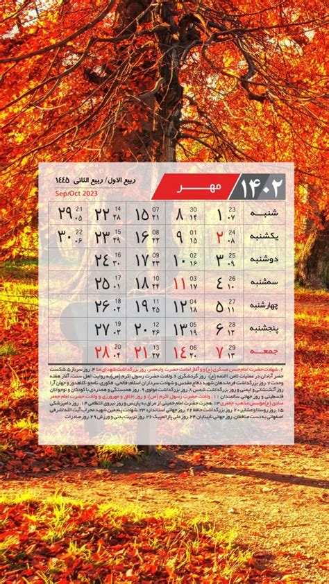 والپیپر تقویم مهر 1402 برای موبایل - اِم والپیپر