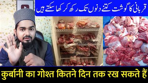 Qurbani Ka Gosht Kitne Dino Tak Rakh Kar Kha Sakte Hain Muslim Update