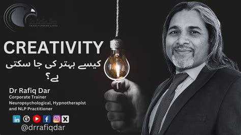 करएटवट कस बहतर ह کیسے بہتر کی جا سکتی ہے CREATIVITY Dr