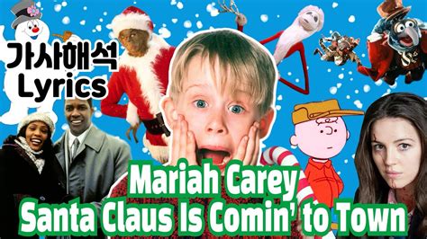 Mariah Carey머라이어캐리 Santa Claus Is Comin To Town 가사해석 Lyrics 산타