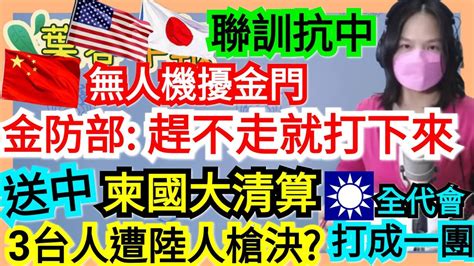 82922【謝葉蓉│7 葉蓉早報新聞】陸無人機侵領空「趕不走就擊落」│柬埔寨3台人遭槍決！人蛇送中？│鄭寶清才說參選遭5千個帳號攻擊│不服