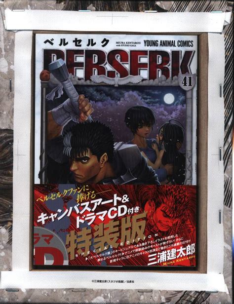 Hakusensha Young Animal Comics Kentaro Miura Berserk Special Edition 41