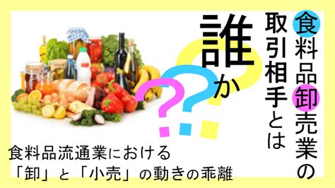 食品流通業の構造を紐解く 経済産業省 Meti Journal Online