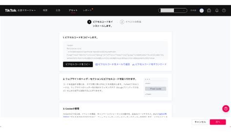 【初心者でもわかる】tiktok広告の設定方法を徹底解説！設定に必要な3ステップ アベントリーラボ