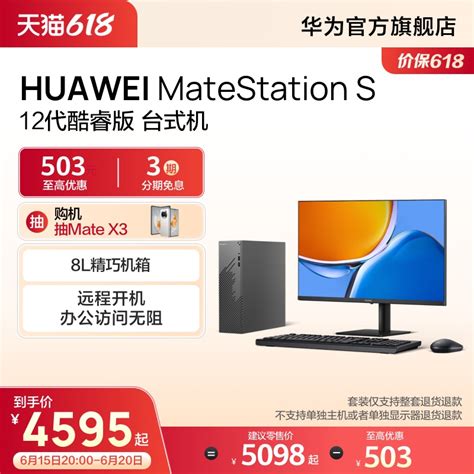 华为 HUAWEI MateStation S 12代酷睿版台式机小机箱Intel i5 i7 16G 256G SSD 1T HDD星空灰 虎窝淘