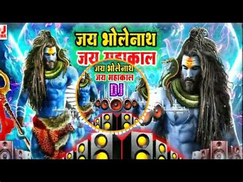 Mahakal Dj Song Kal Uska Kya Bigade Jo Bhakt Hai Mahakal Ka Il