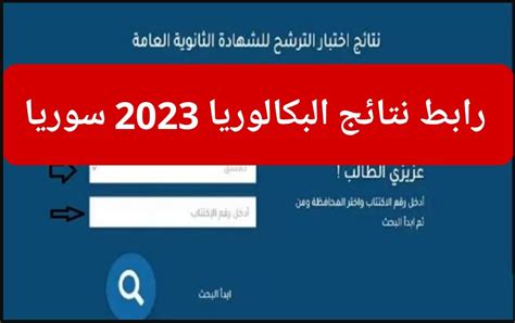 مبروك للجميع “النتائج الامتحانية ” مفعل رابط نتائج البكالوريا 2023