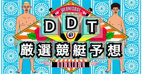 2 16 木 住之江🔥11r 12点🉐予想🔥｜競艇予想ddt🧩