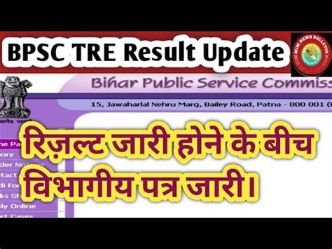 Bpsc Tre Result Update Bpsc Teacher Result Bpsc Prt Result