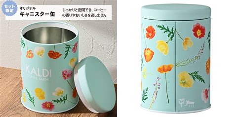 カルディ 2024「春のキャニスター缶セット」発売、花畑をデザインした保存容器and春限定コーヒー「スプリングブレンド」、3月19日から 食品