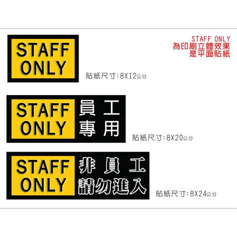 Staff Only 員工專用的價格推薦 2025年1月 比價比個夠biggo