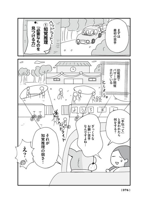 発達障害グレーの私がやらかした“仕事上のありえない失態”。電車に飛び込もうかと…＜漫画＞ 女子spa！ ページ 3