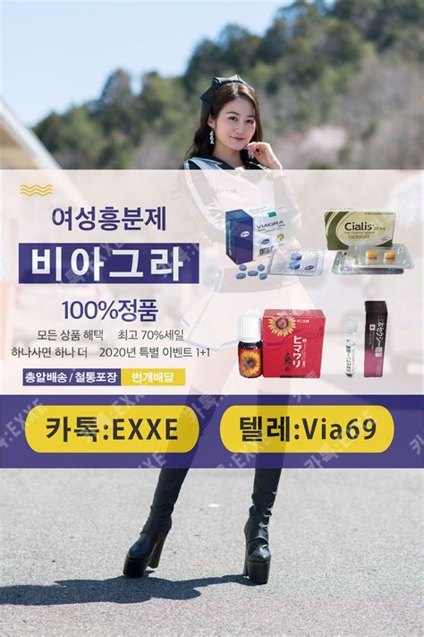 발기부전치료제가격비교 카톡 Exxe 정품파워이렉트