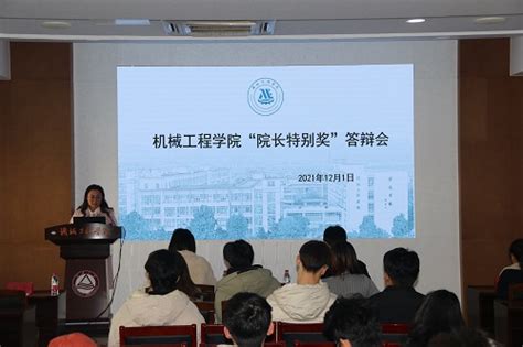 【机械】机械工程学院举办2021年度“院长特别奖”答辩会 江南大学团委江大青年