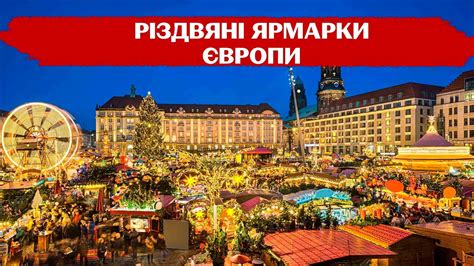 Запах глінтвейну та ковбасок, вогники гірлянд: різдвяні ярмарки в часи ...