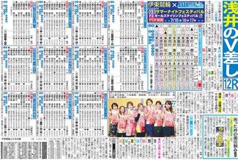 今夜公開！伊東競輪f1＆ガールズの無料pdf新聞 競輪ライブ速報 日刊スポーツ